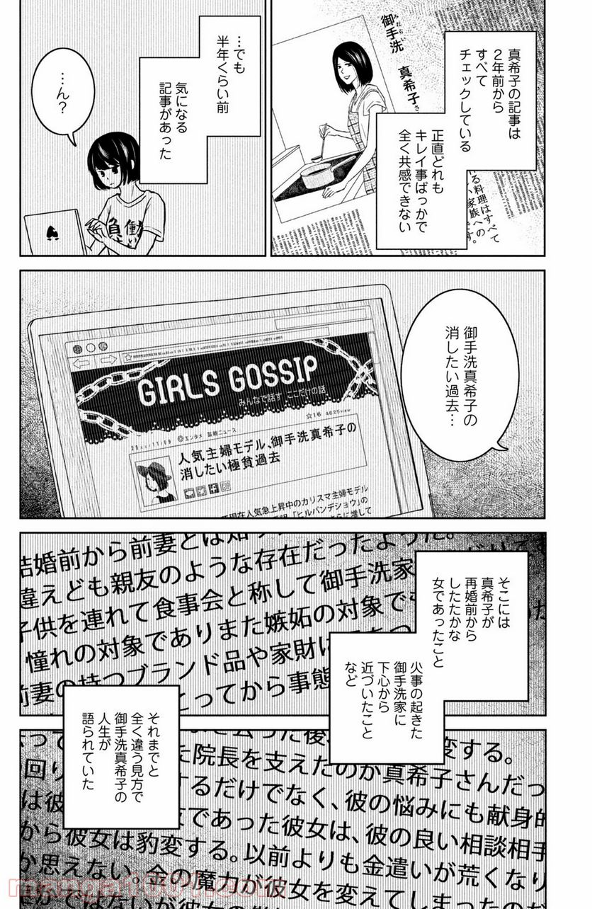 御手洗家、炎上する 第26.1話 - Trang 14