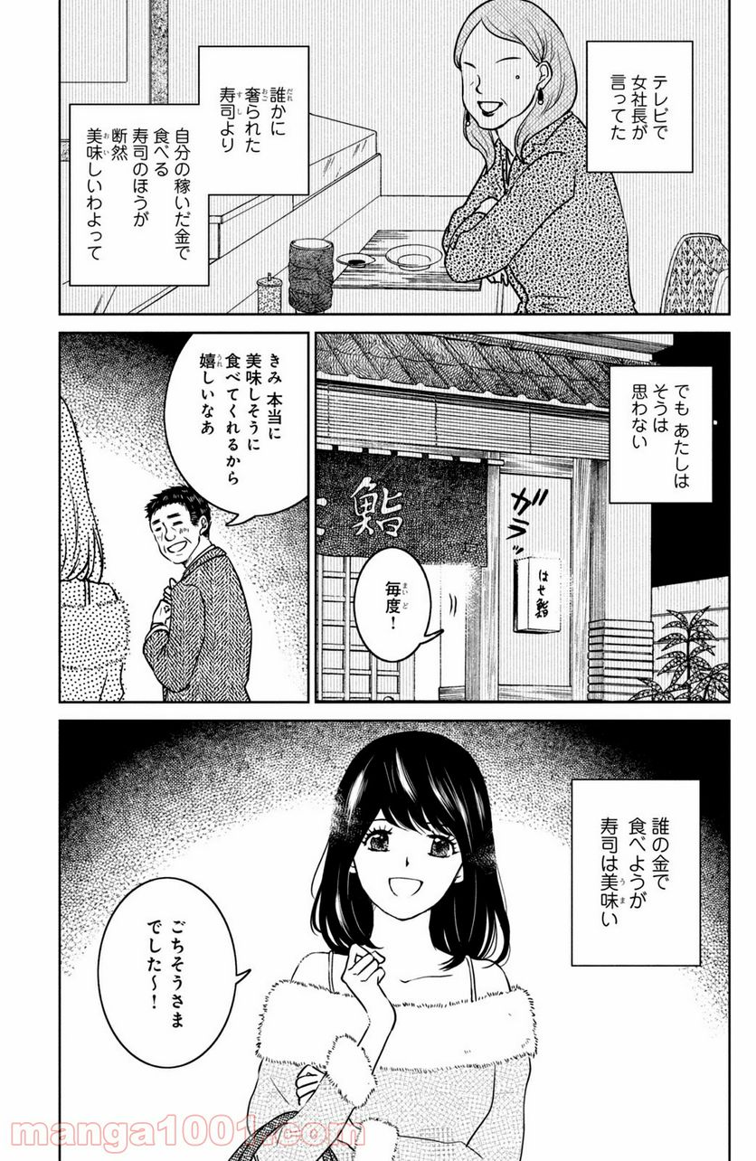 御手洗家、炎上する 第26.1話 - Trang 3