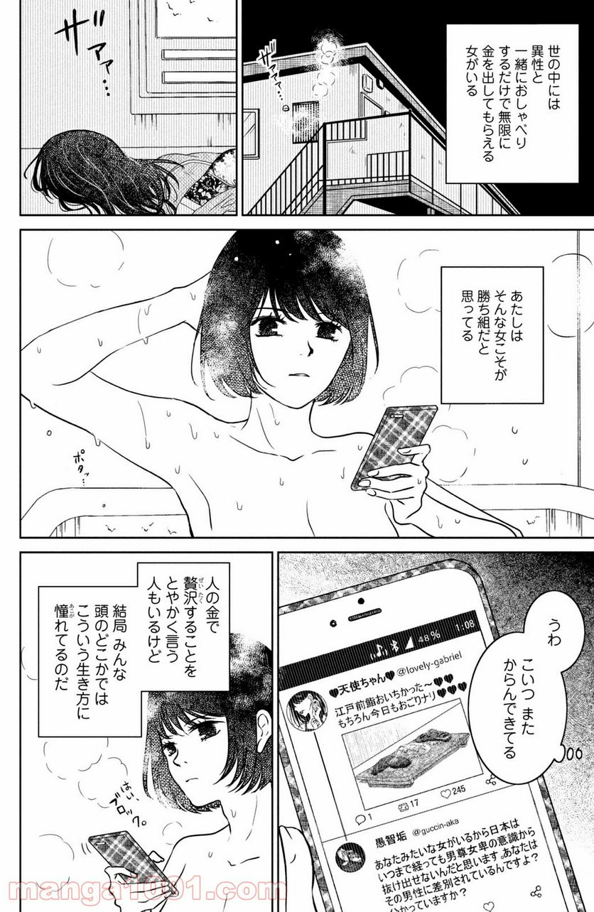 御手洗家、炎上する 第26.1話 - Trang 4