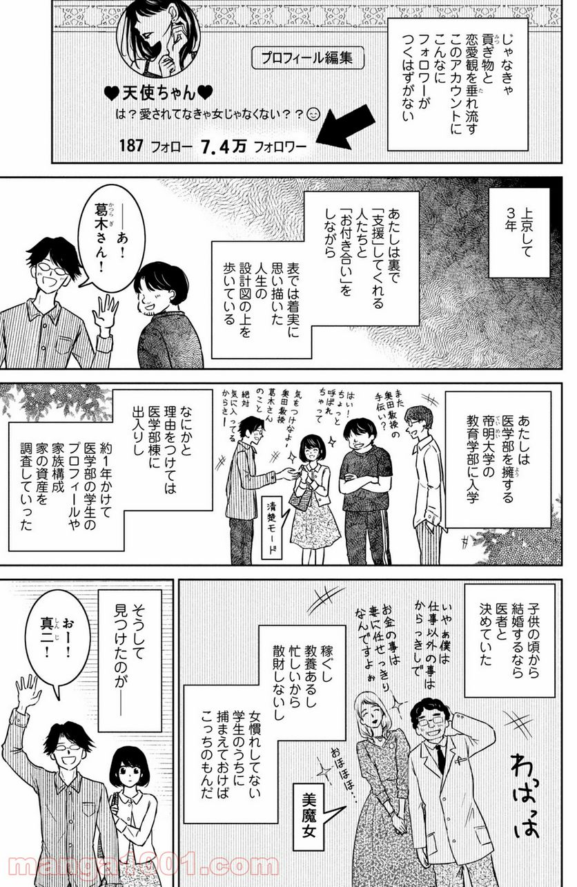 御手洗家、炎上する 第26.1話 - Trang 5