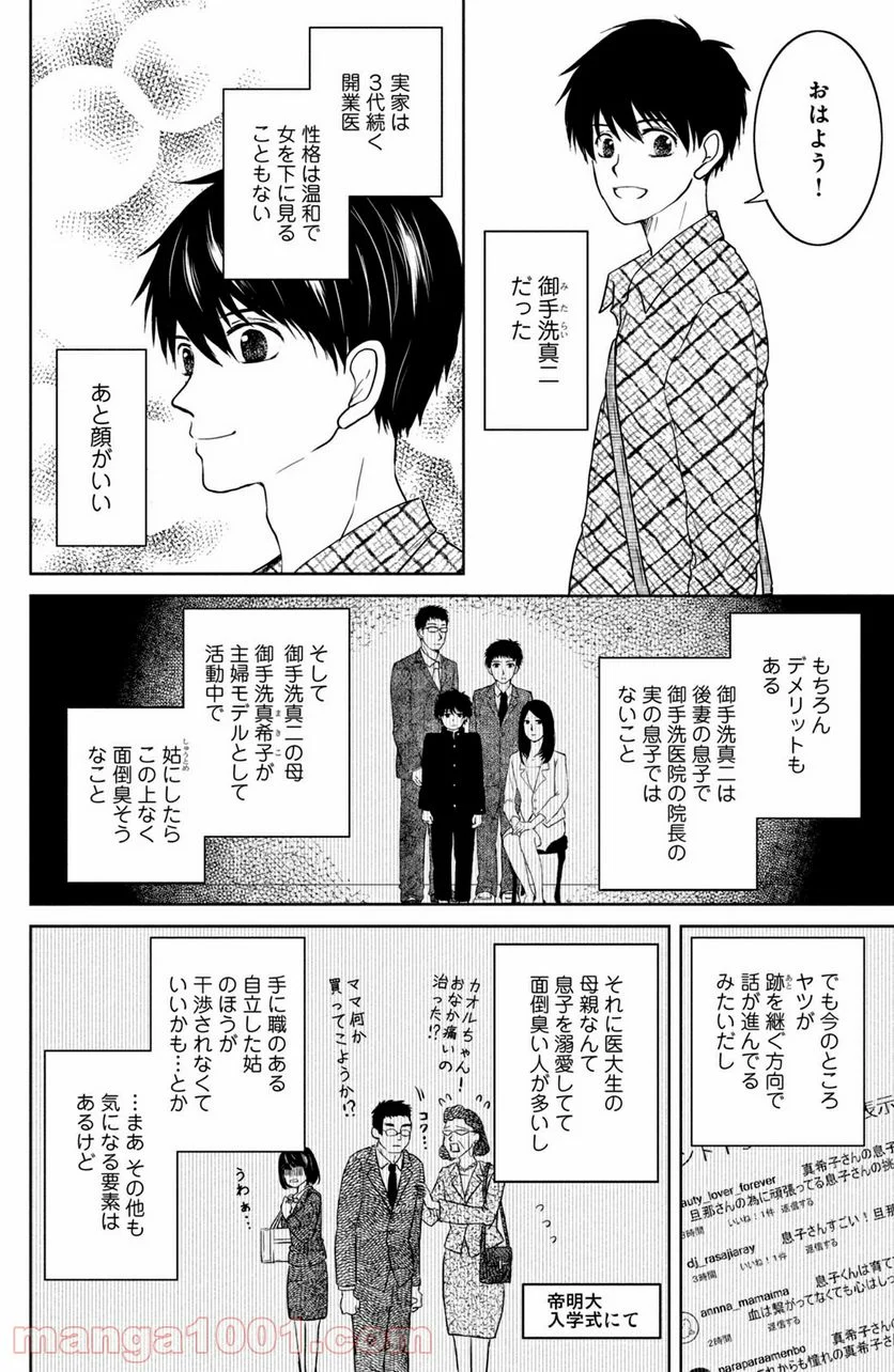 御手洗家、炎上する 第26.1話 - Trang 6