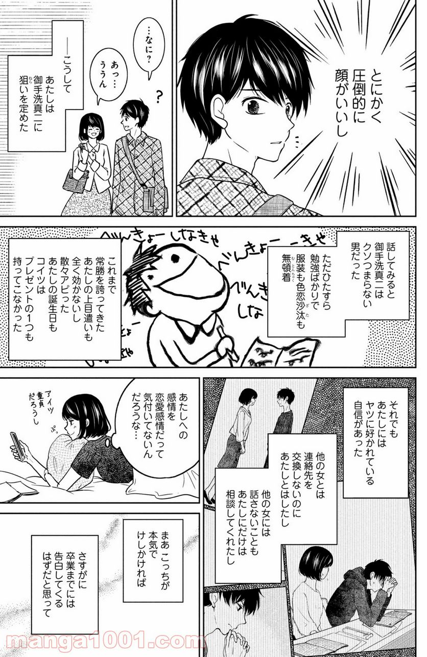 御手洗家、炎上する 第26.1話 - Trang 7