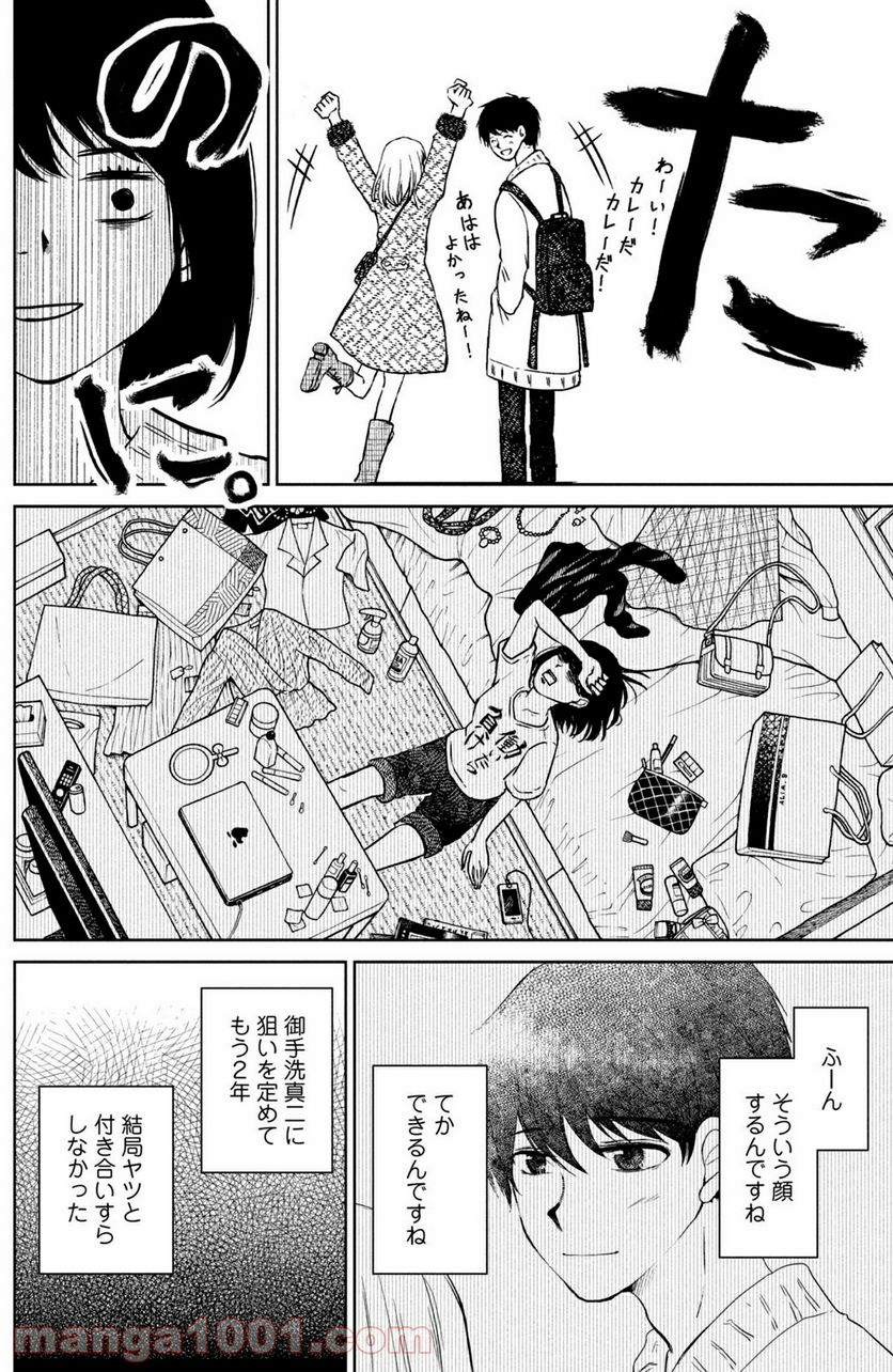 御手洗家、炎上する 第26.1話 - Trang 8