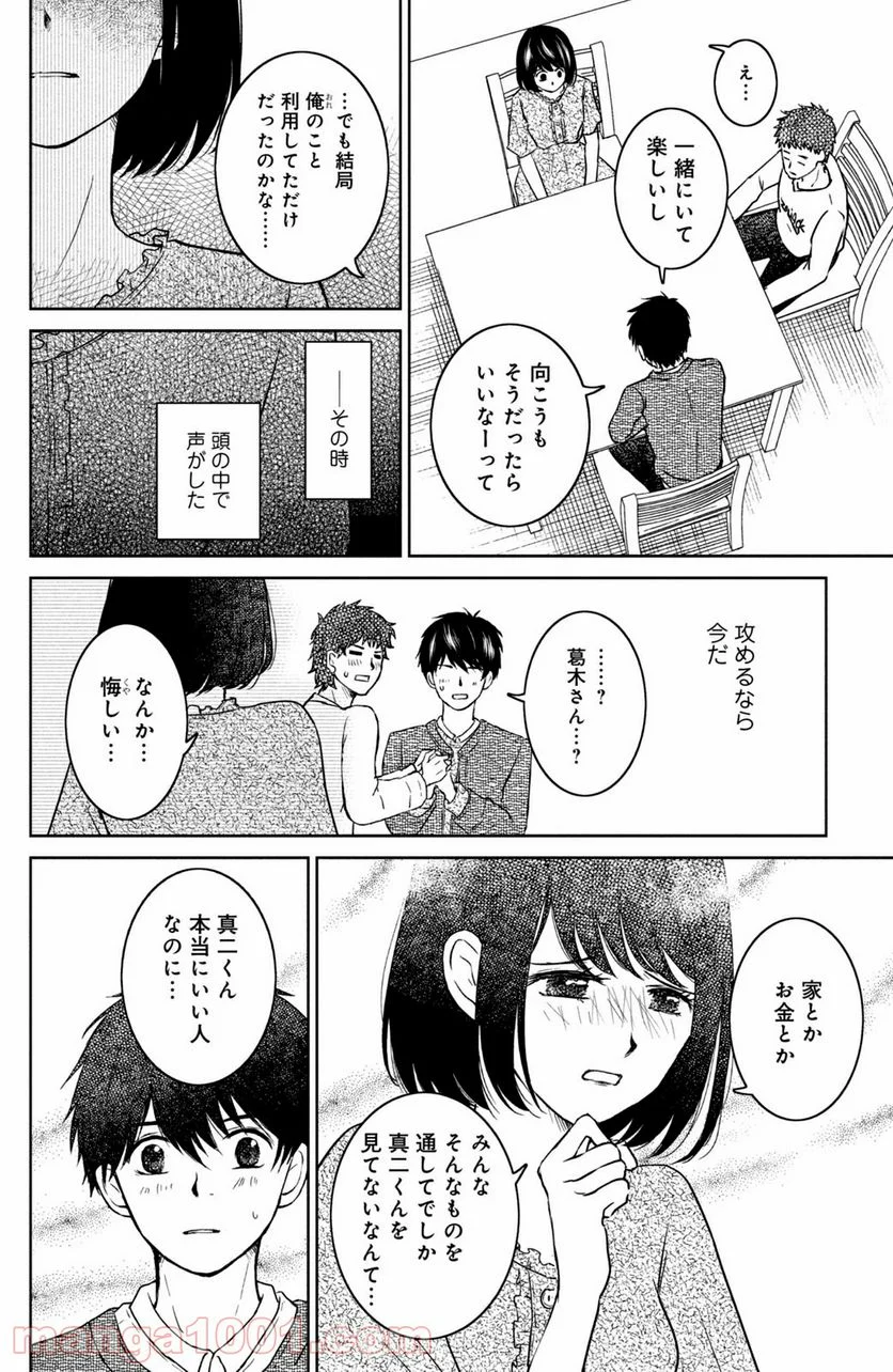 御手洗家、炎上する 第26.1話 - Trang 10