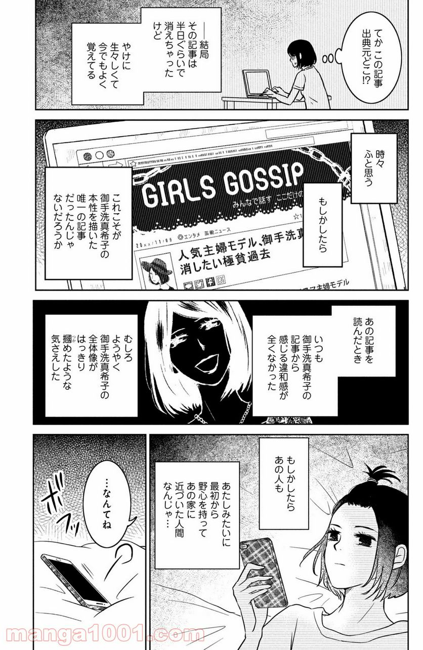 御手洗家、炎上する 第26.2話 - Trang 1