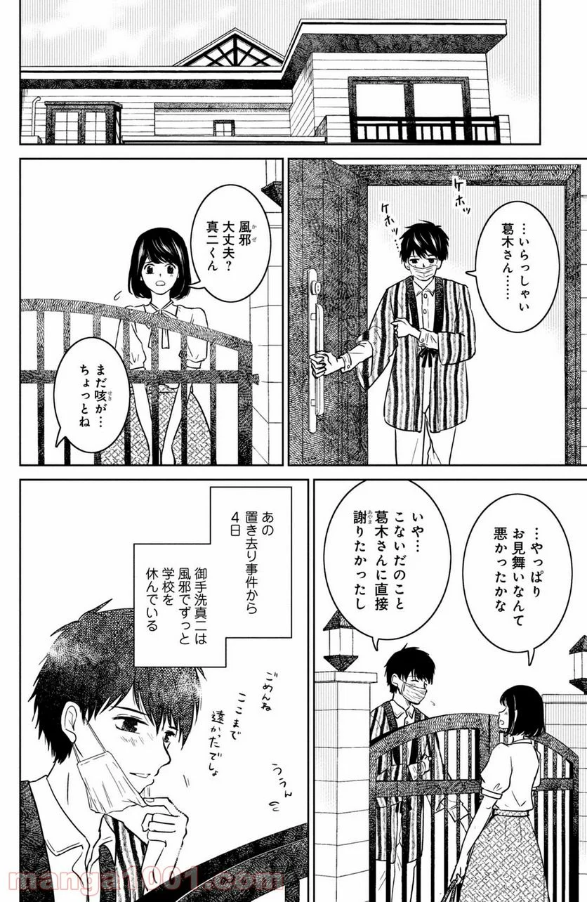 御手洗家、炎上する 第26.2話 - Trang 2