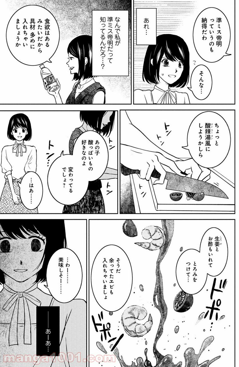 御手洗家、炎上する 第26.2話 - Trang 11