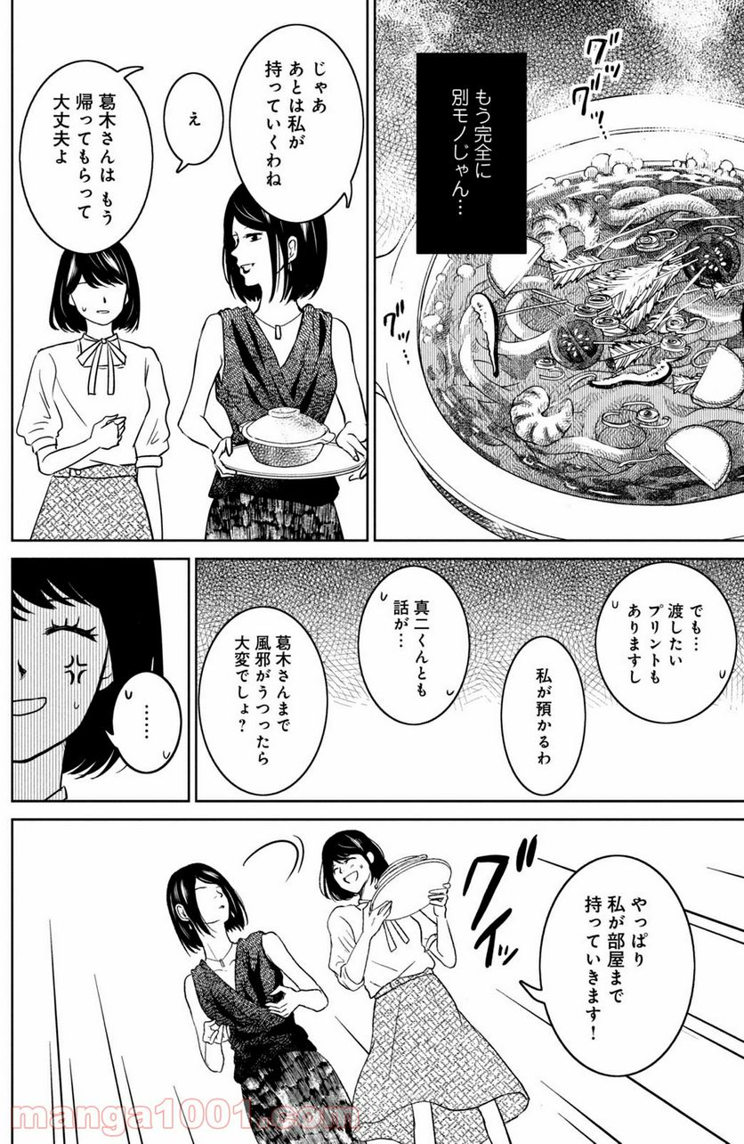 御手洗家、炎上する 第26.2話 - Trang 12