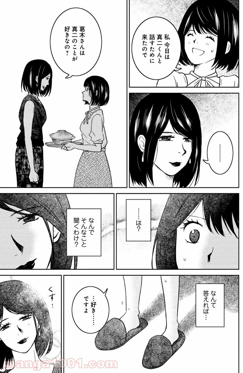 御手洗家、炎上する 第26.2話 - Trang 13
