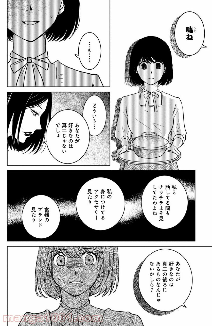 御手洗家、炎上する 第26.2話 - Trang 14