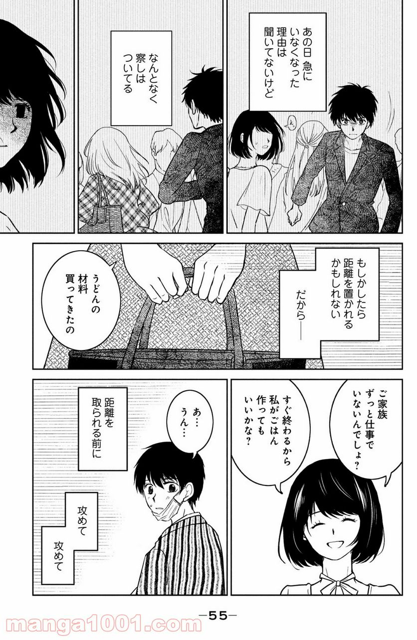 御手洗家、炎上する 第26.2話 - Trang 3