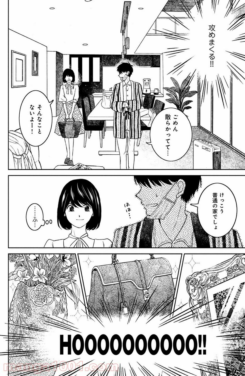 御手洗家、炎上する 第26.2話 - Trang 4