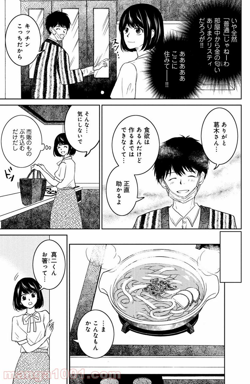 御手洗家、炎上する 第26.2話 - Trang 5