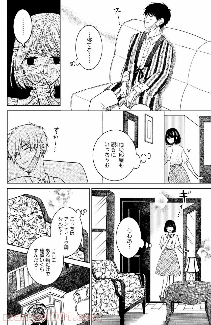 御手洗家、炎上する 第26.2話 - Trang 6