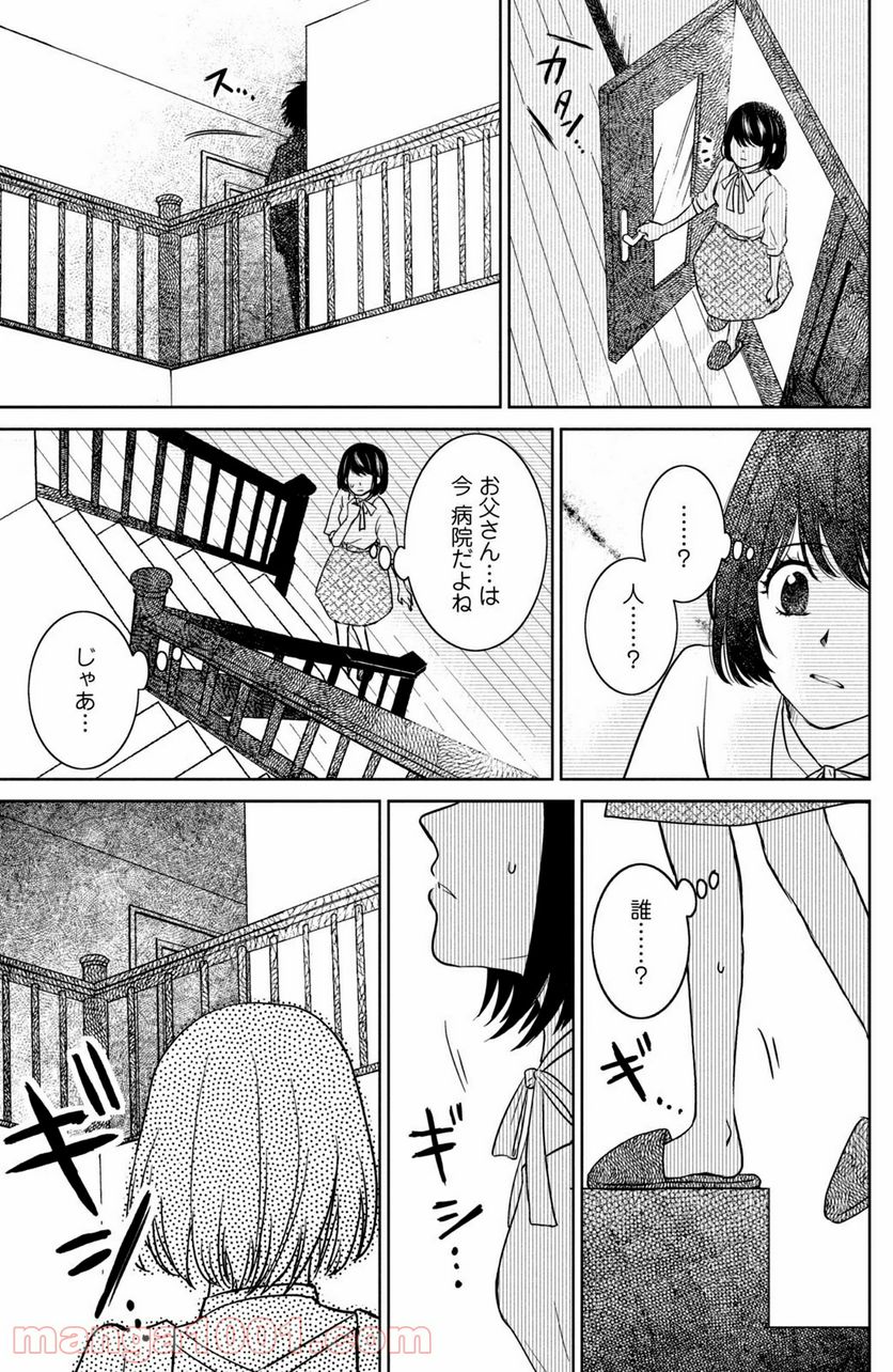 御手洗家、炎上する 第26.2話 - Trang 7