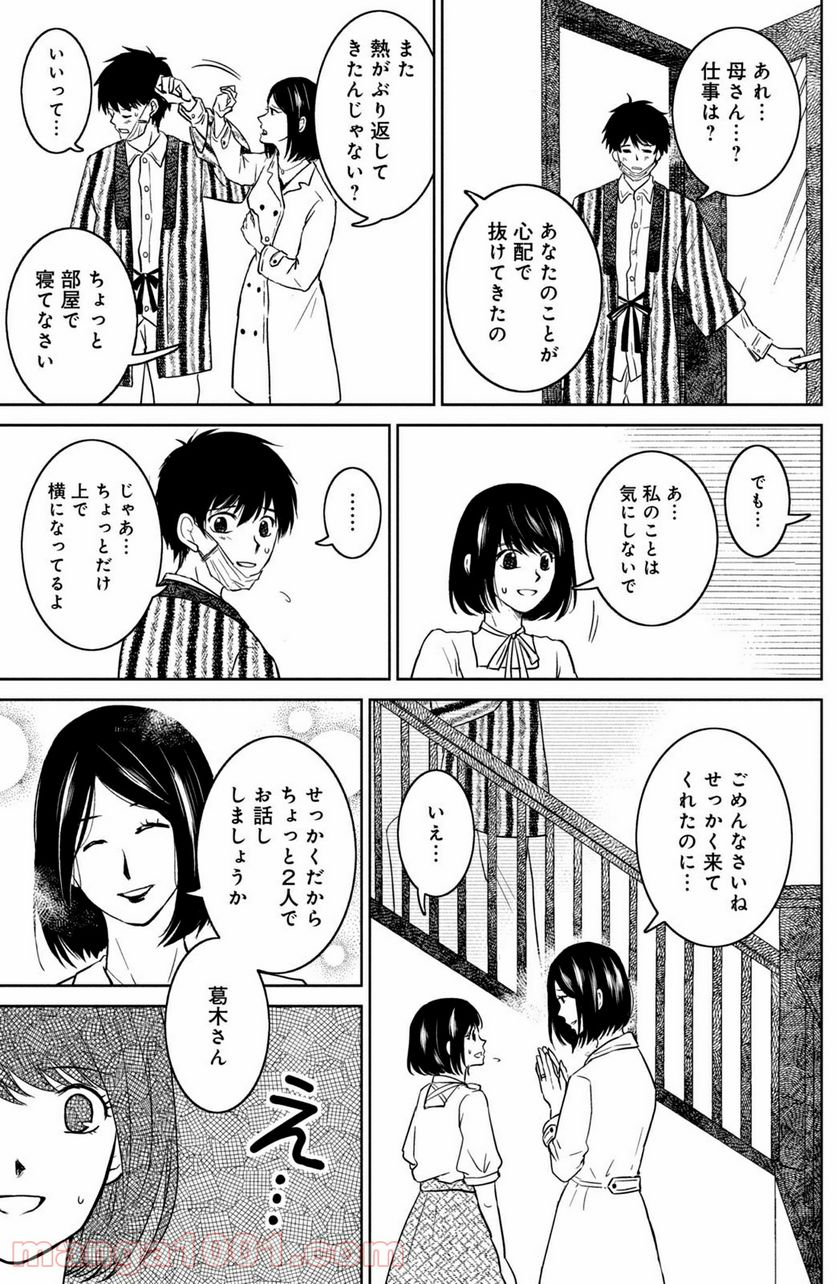 御手洗家、炎上する 第26.2話 - Trang 9