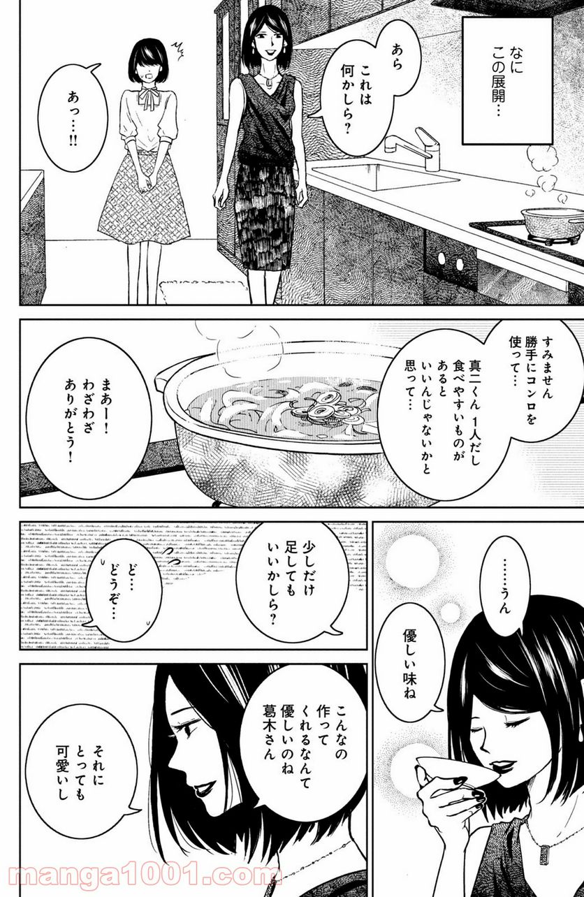御手洗家、炎上する 第26.2話 - Trang 10