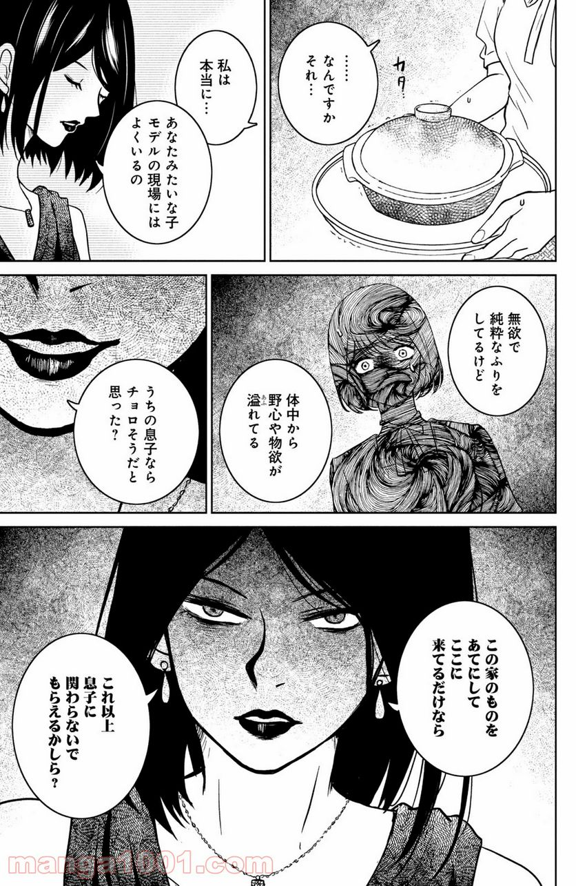 御手洗家、炎上する 第26.3話 - Trang 1