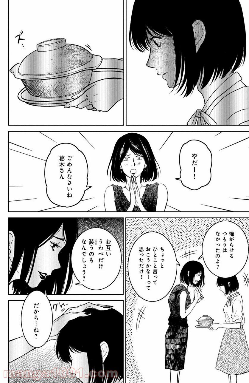 御手洗家、炎上する 第26.3話 - Trang 2