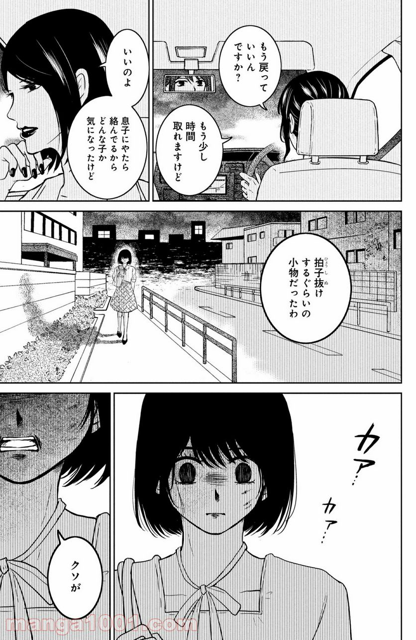 御手洗家、炎上する 第26.3話 - Trang 11