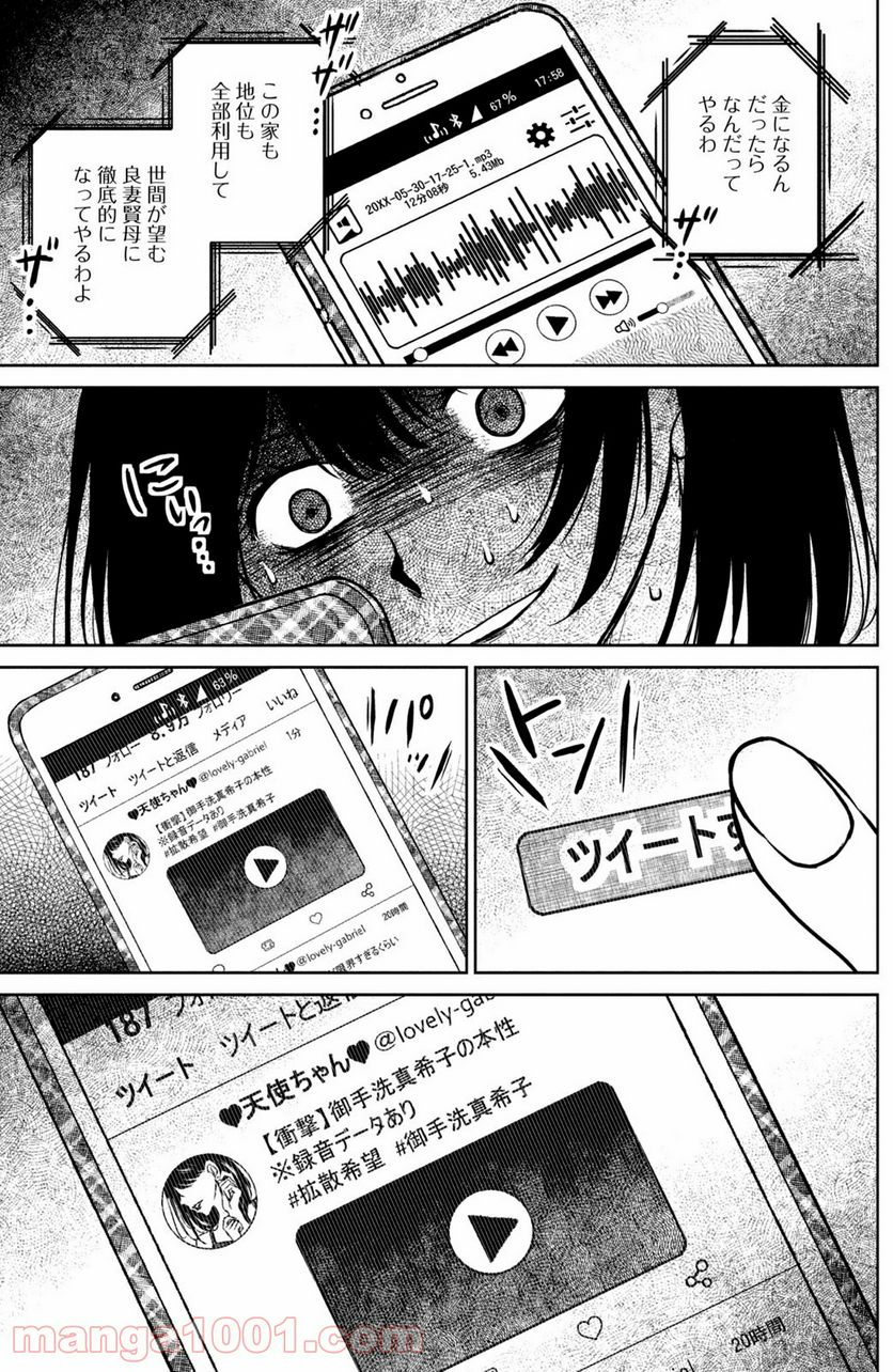 御手洗家、炎上する 第26.3話 - Trang 13