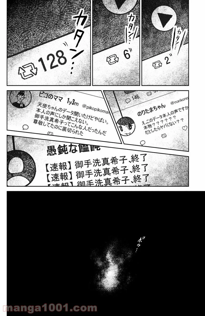 御手洗家、炎上する 第26.3話 - Trang 14