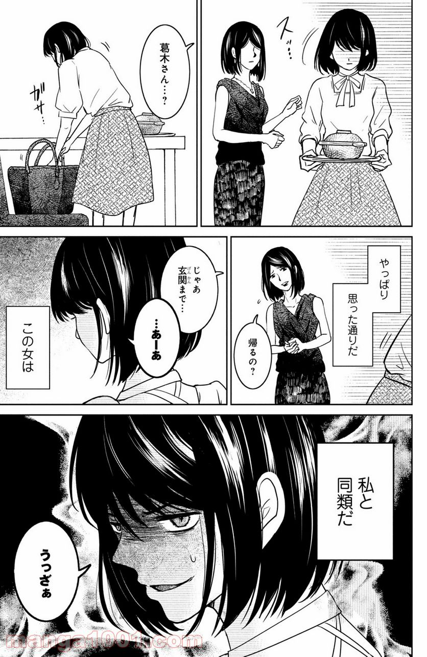 御手洗家、炎上する 第26.3話 - Trang 3
