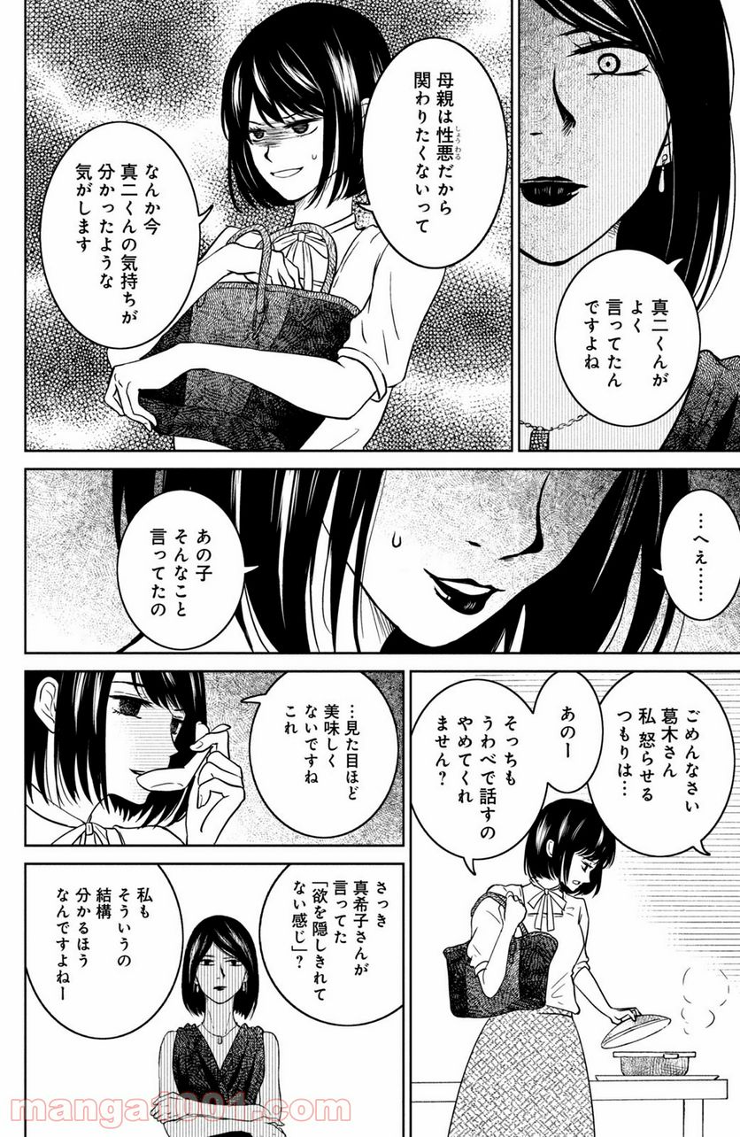 御手洗家、炎上する 第26.3話 - Trang 4