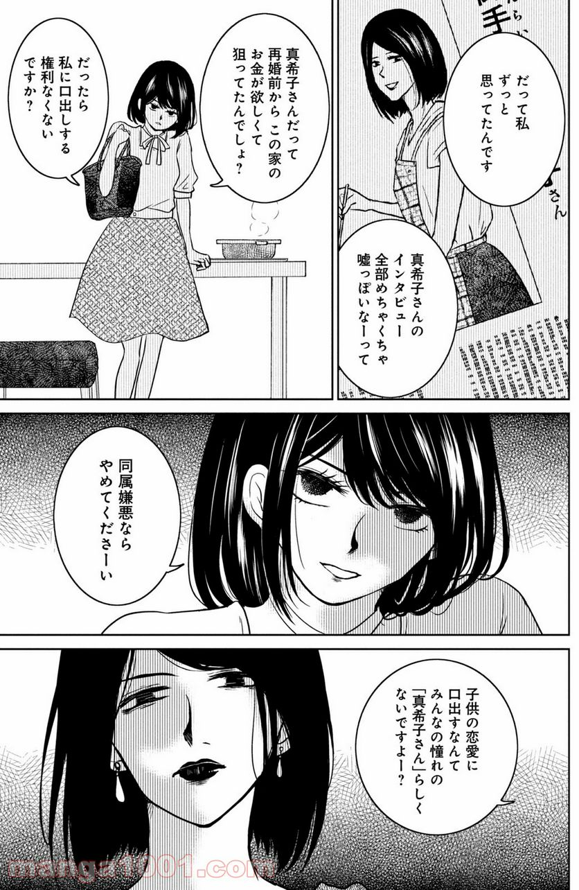 御手洗家、炎上する 第26.3話 - Trang 5