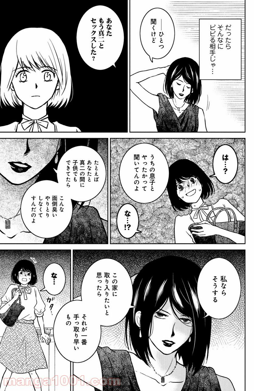 御手洗家、炎上する 第26.3話 - Trang 7