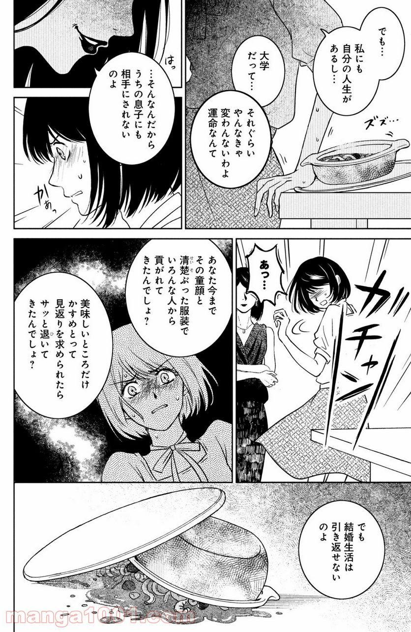 御手洗家、炎上する 第26.3話 - Trang 8