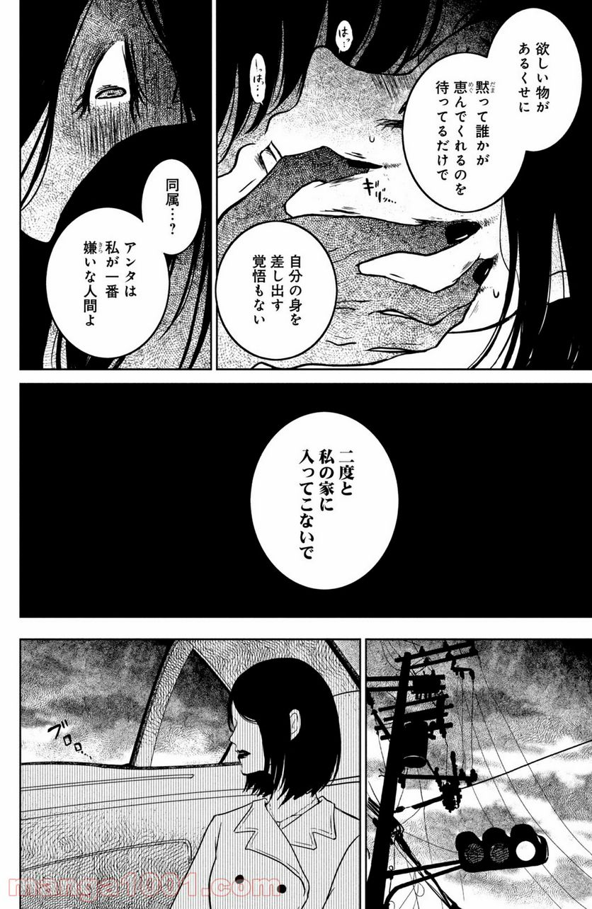 御手洗家、炎上する 第26.3話 - Trang 10
