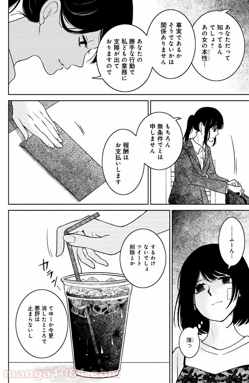 御手洗家、炎上する 第27.2話 - Trang 2