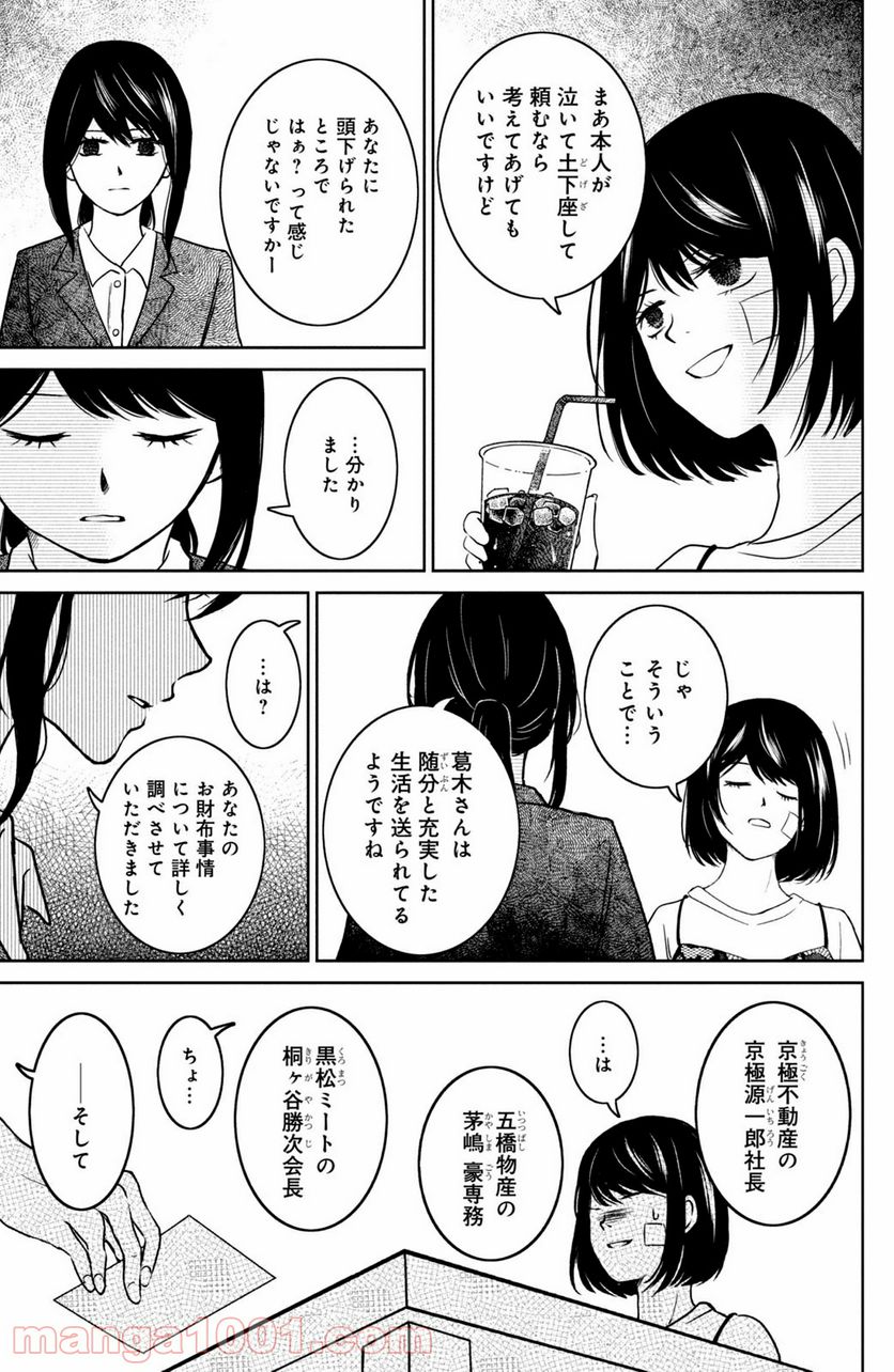 御手洗家、炎上する 第27.2話 - Trang 3