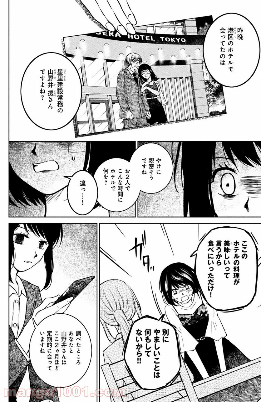 御手洗家、炎上する 第27.2話 - Trang 4