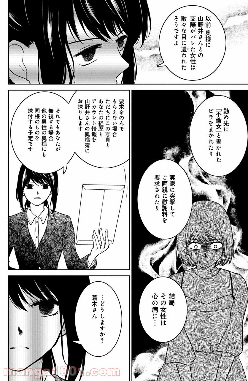 御手洗家、炎上する 第27.2話 - Trang 6