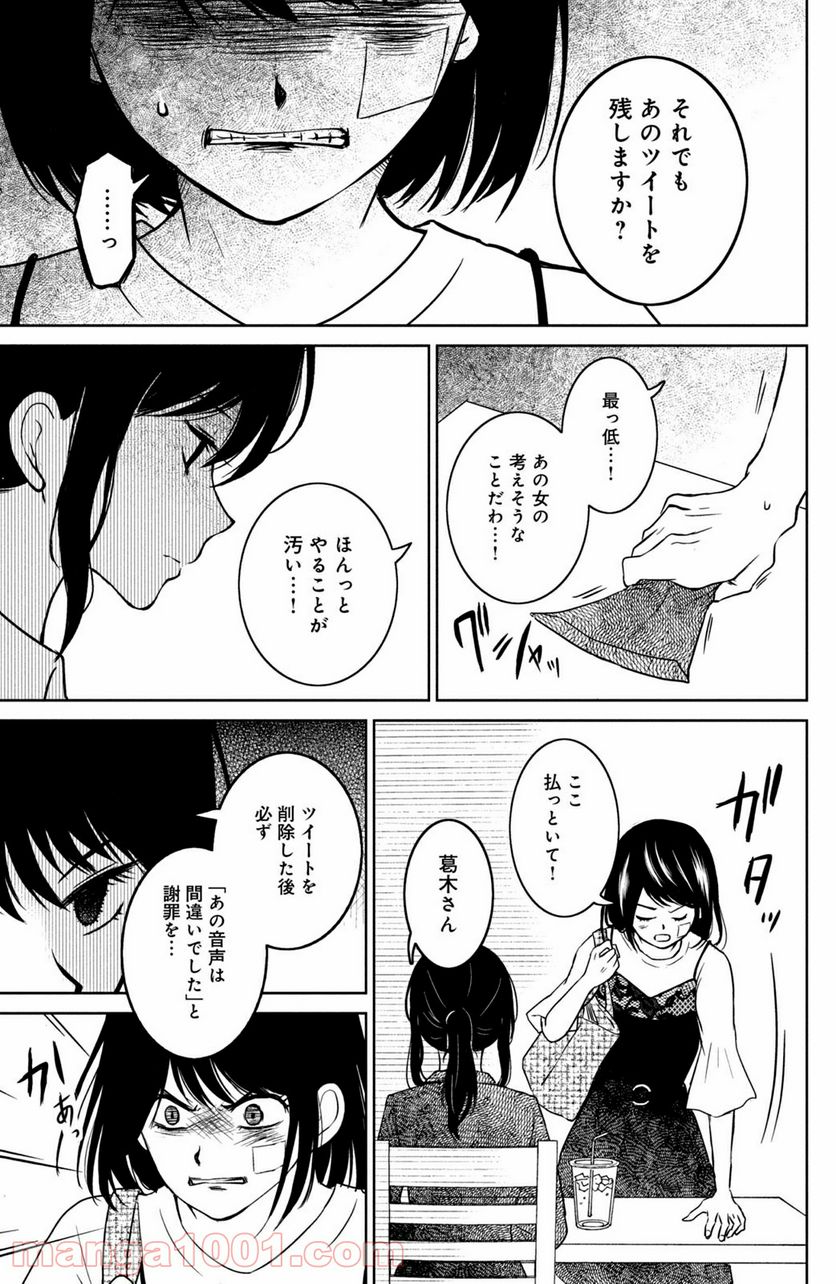 御手洗家、炎上する 第27.2話 - Trang 7