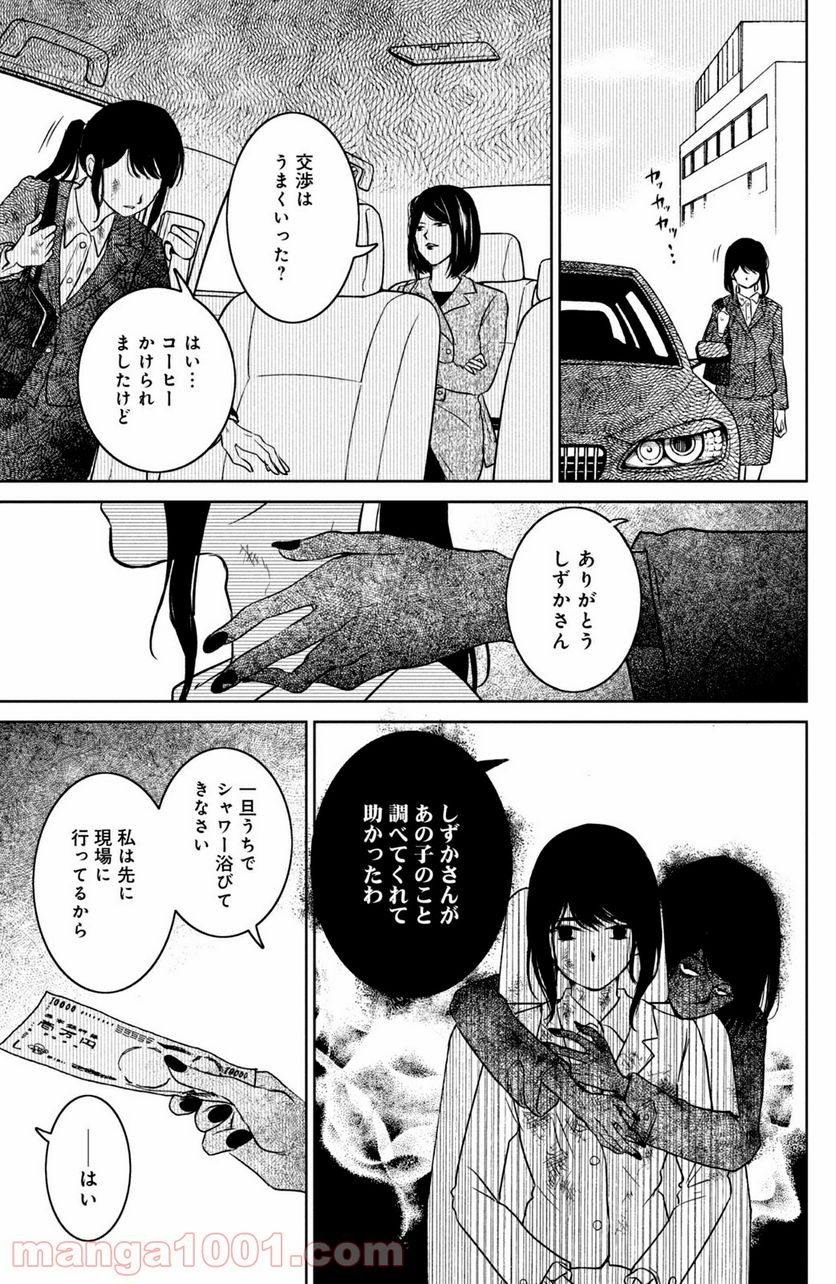 御手洗家、炎上する 第27.2話 - Trang 9