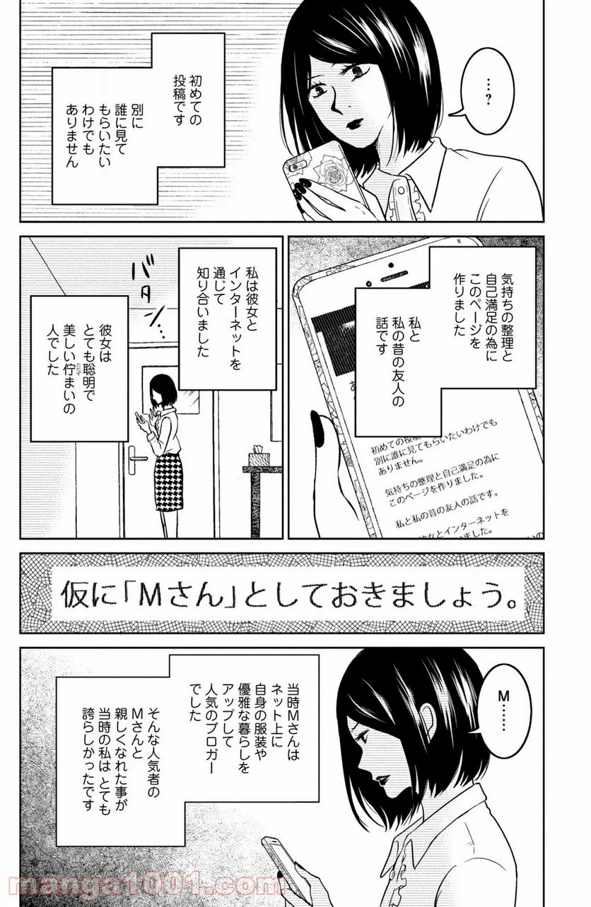 御手洗家、炎上する 第27.3話 - Trang 11