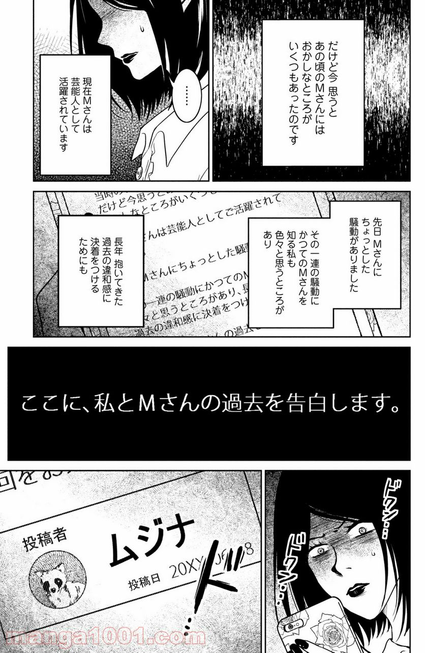 御手洗家、炎上する 第27.3話 - Trang 12