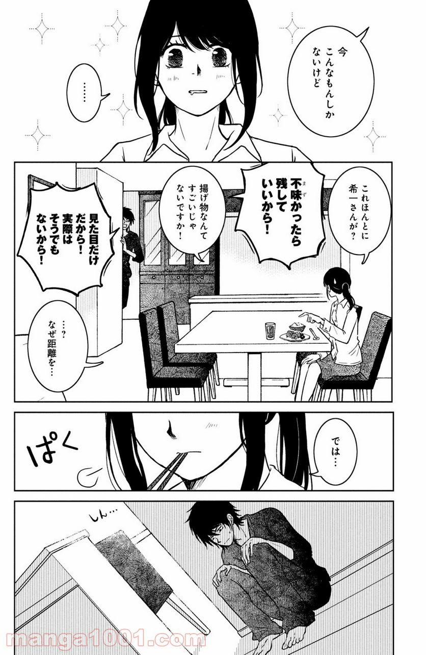 御手洗家、炎上する 第27.3話 - Trang 3