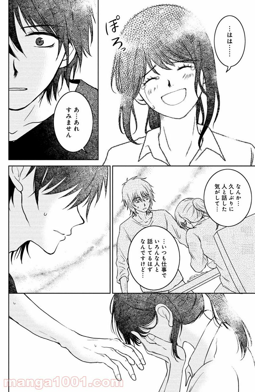 御手洗家、炎上する 第27.3話 - Trang 5