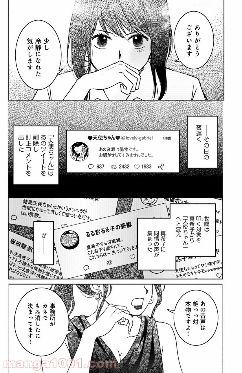 御手洗家、炎上する 第27.3話 - Trang 7