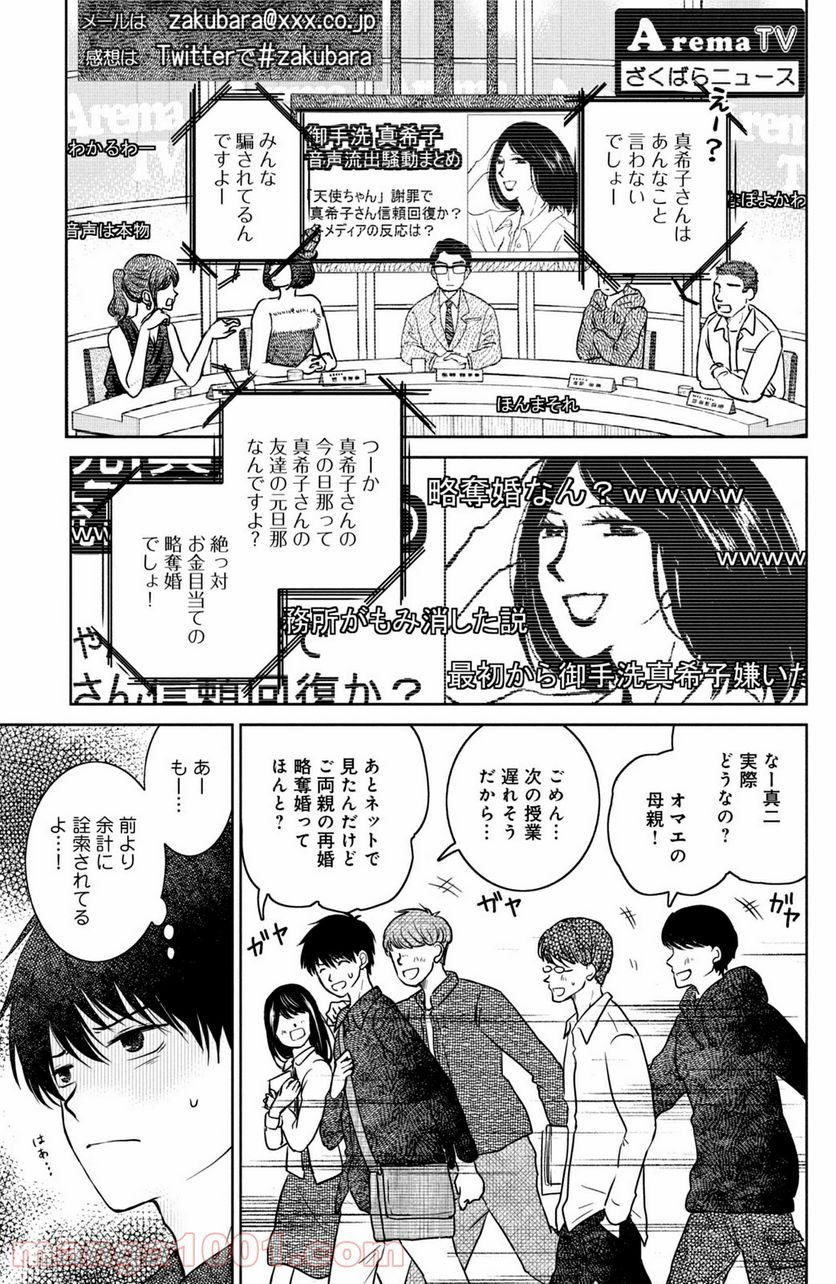 御手洗家、炎上する 第27.3話 - Trang 8