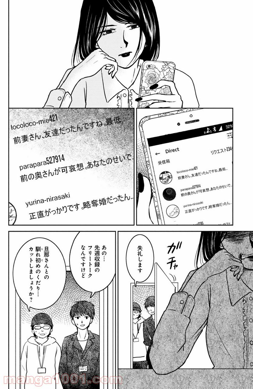 御手洗家、炎上する 第27.3話 - Trang 9