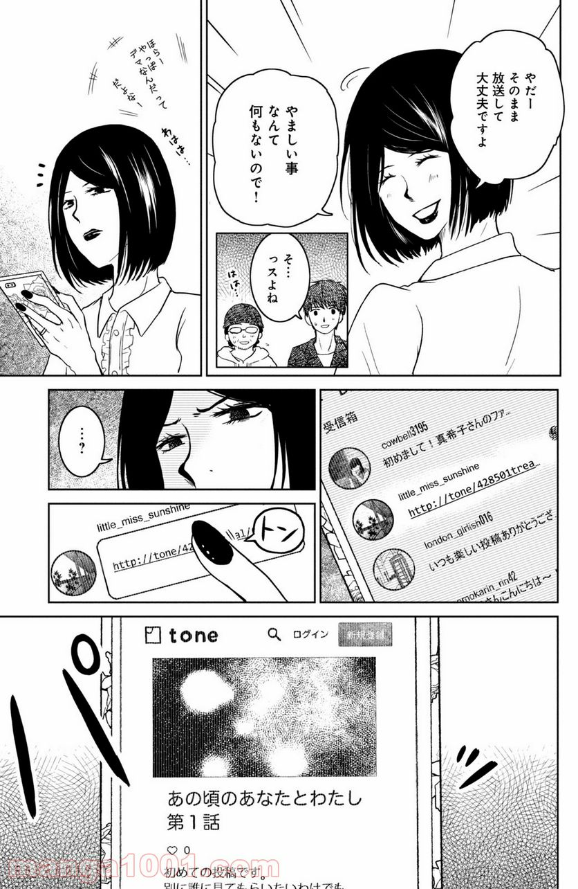 御手洗家、炎上する 第27.3話 - Trang 10