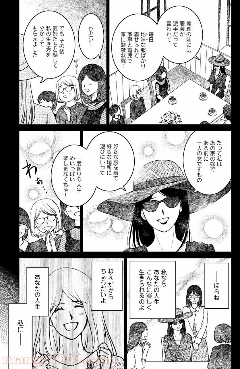 御手洗家、炎上する 第28.1話 - Trang 11