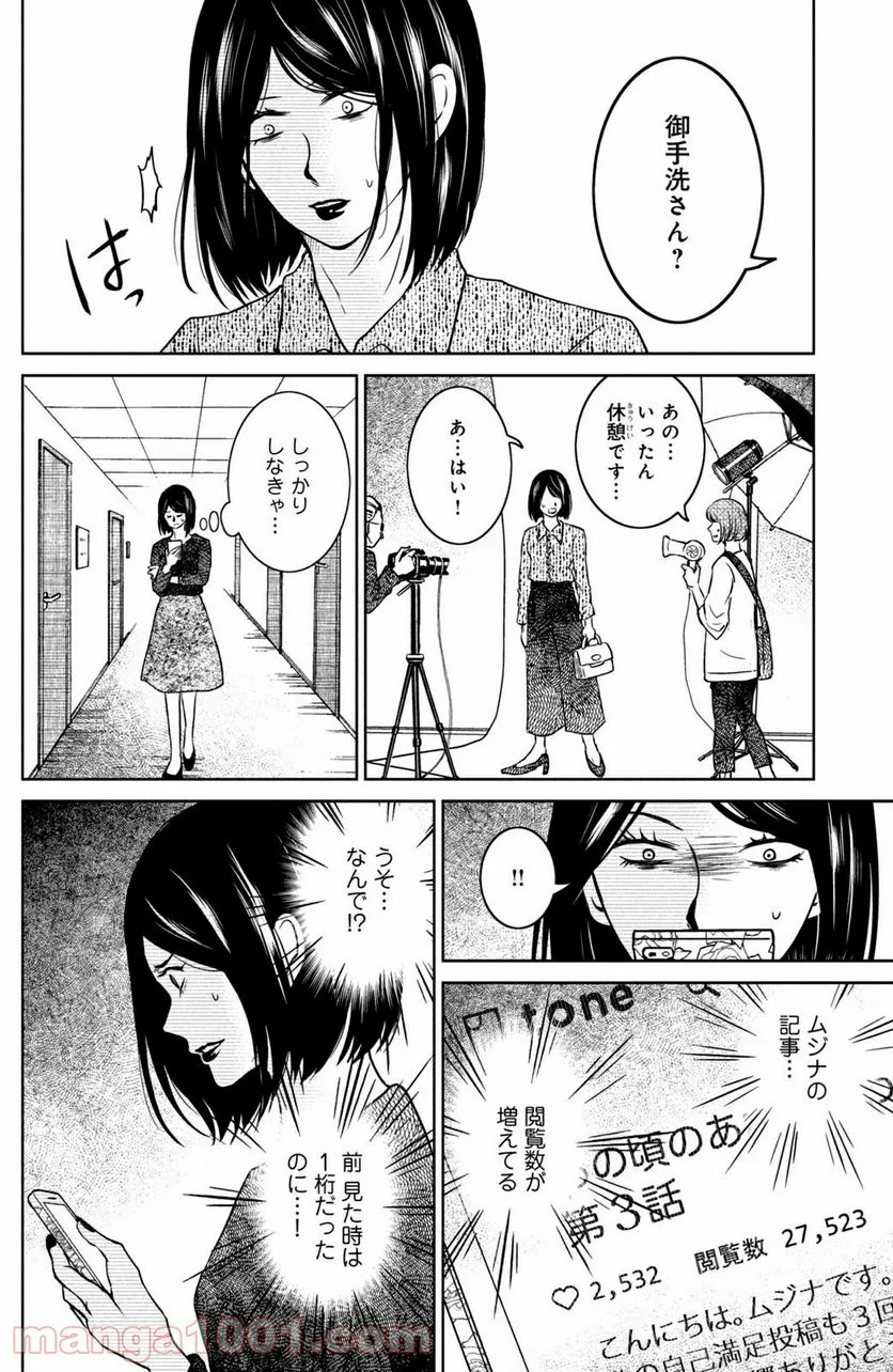 御手洗家、炎上する 第28.1話 - Trang 12
