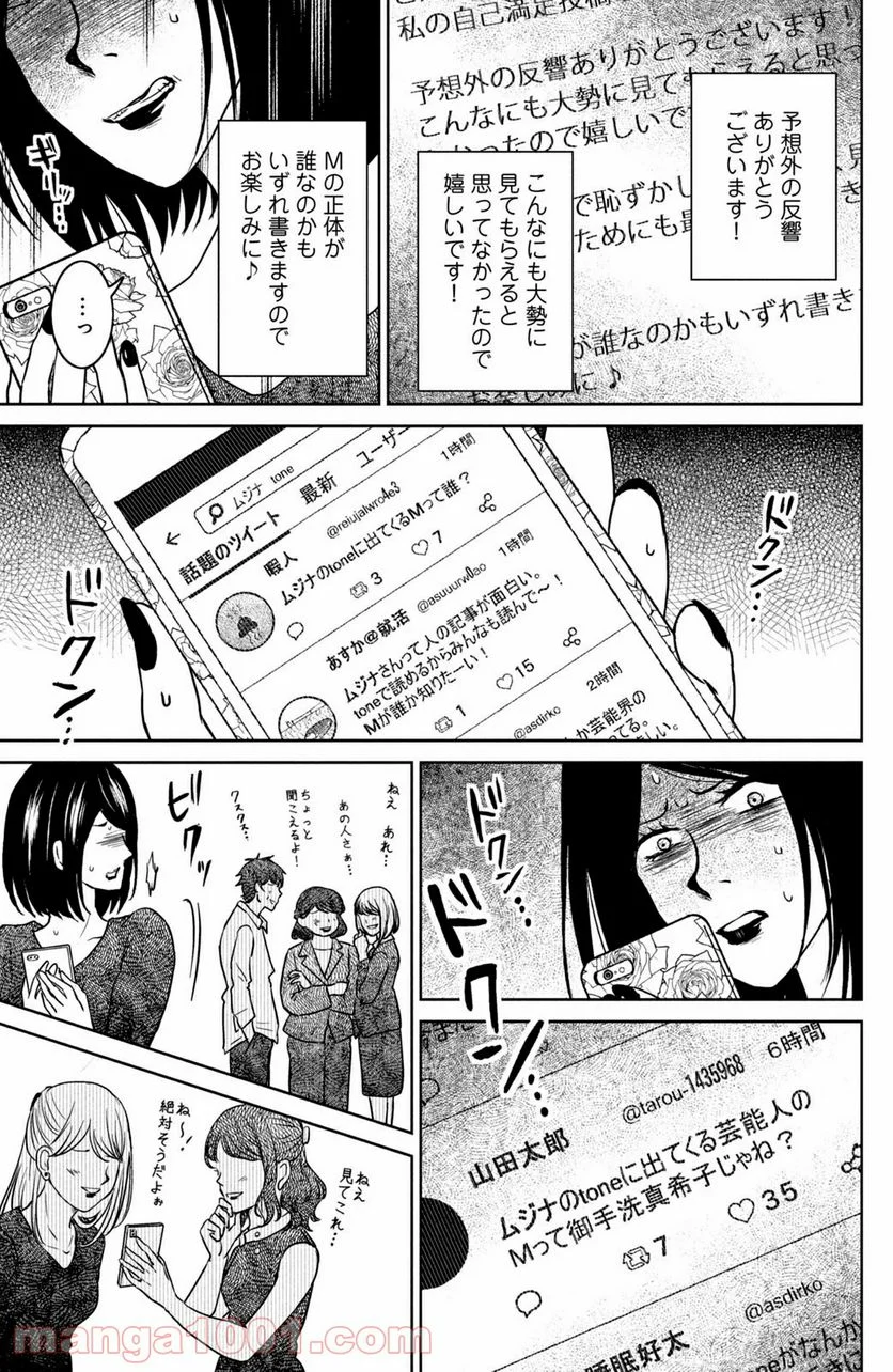 御手洗家、炎上する 第28.1話 - Trang 13