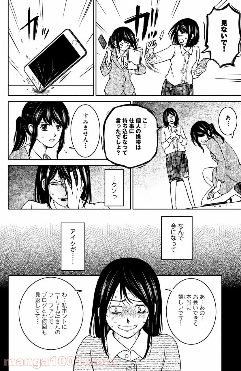 御手洗家、炎上する 第28.1話 - Trang 4
